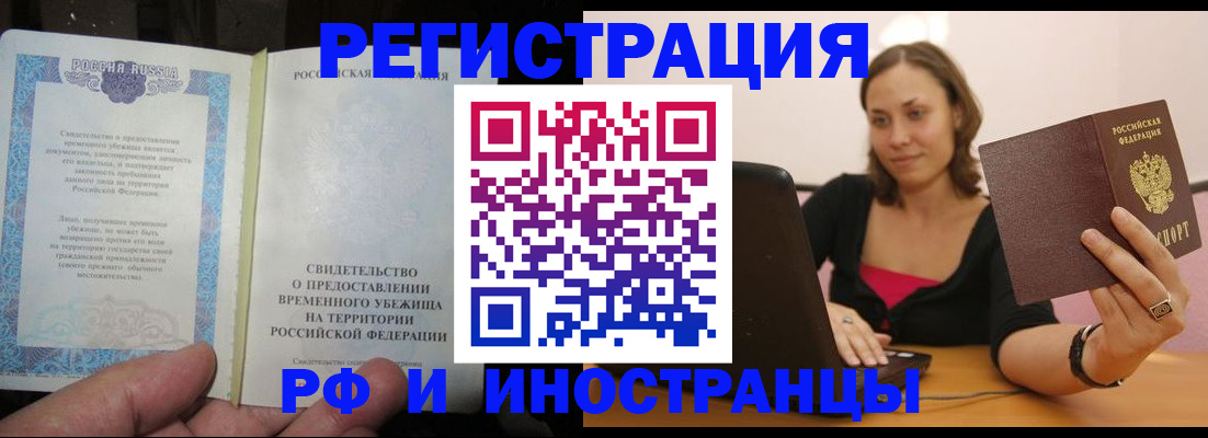 прописка для работы в Пущино