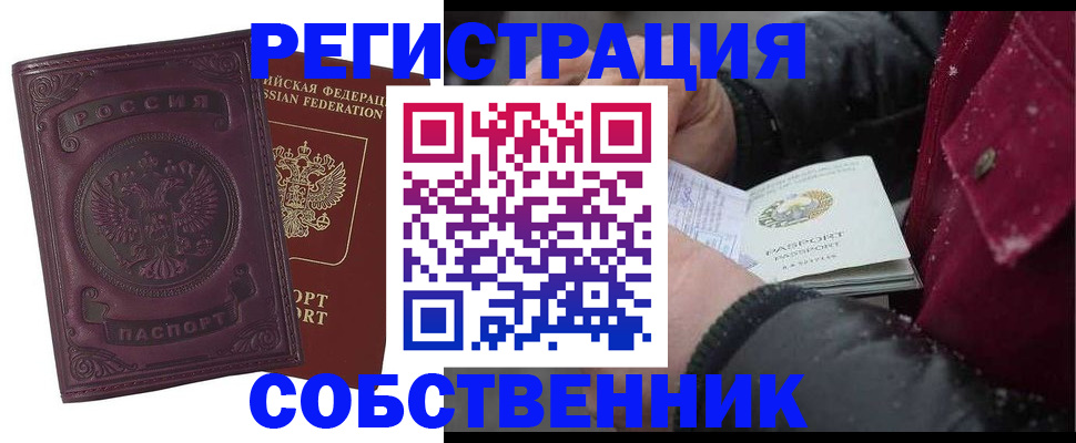 временная регистрация 2025 в Пущино
