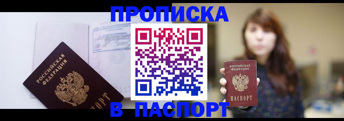 прописка гарантия в Пущино